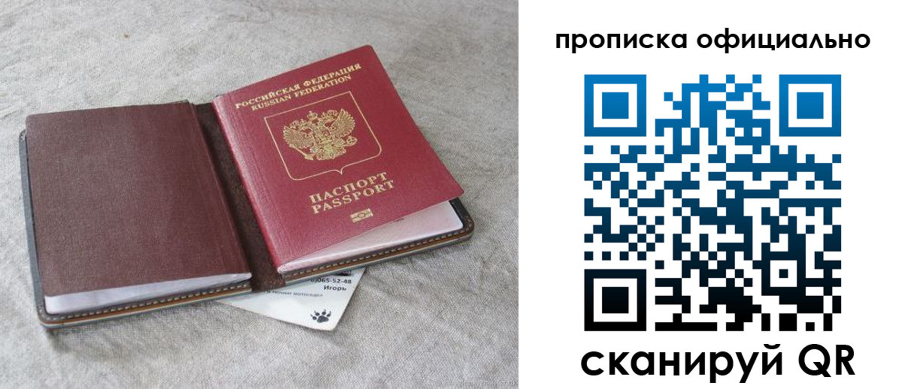 временная регистрация для всех в Звенигороде