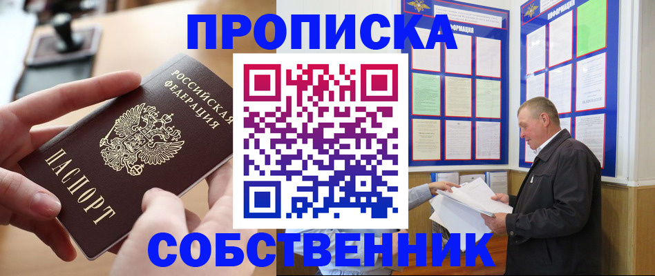временная регистрация для всех в Звенигороде