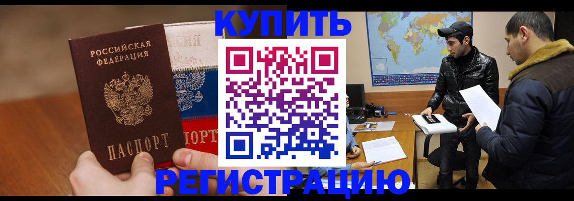 прописка 2025 в Звенигороде