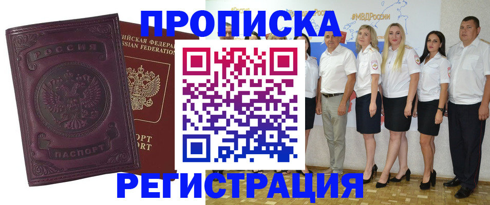 купить прописку в Звенигороде