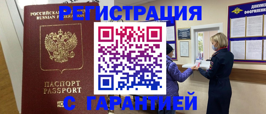 прописка поиск в Звенигороде
