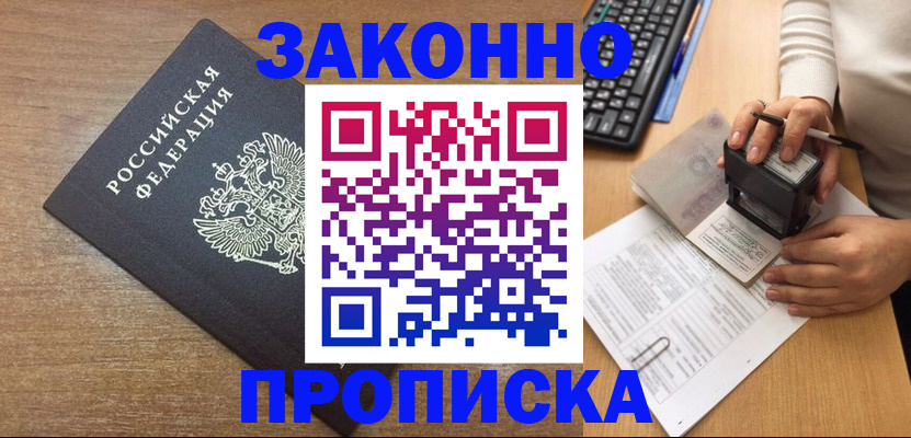 временная прописка в Звенигороде