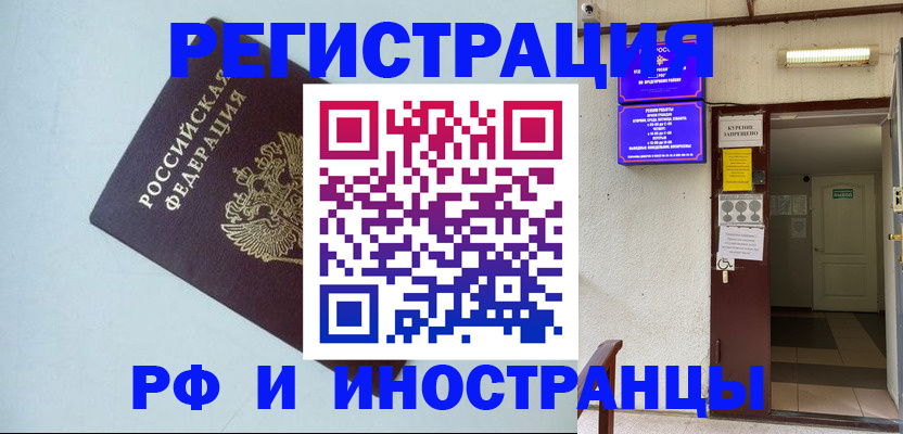 временная регистрация в Звенигороде